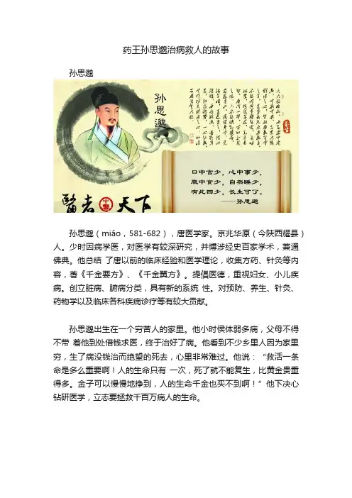 药王孙思邈治病救人的故事