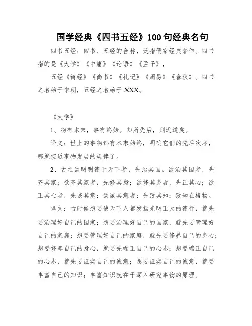 国学经典《四书五经》100句经典名句