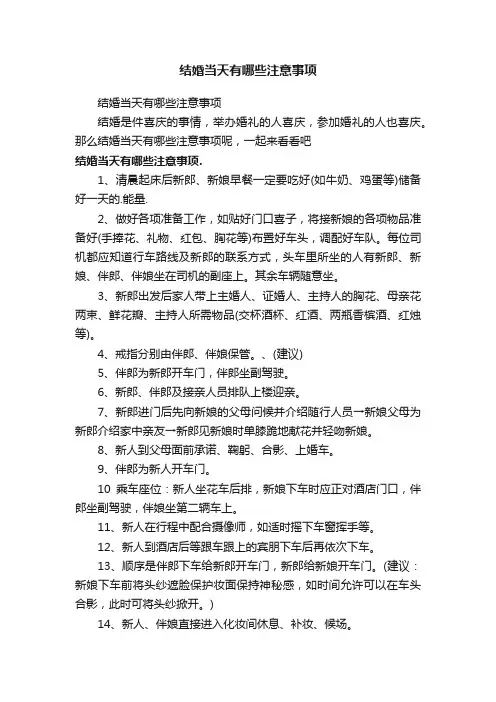 结婚当天有哪些注意事项