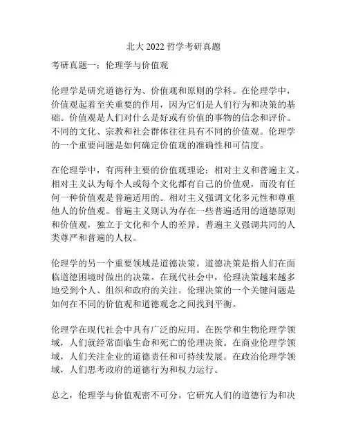 北大2022哲学考研真题