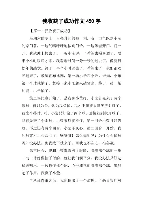 我收获了成功作文450字