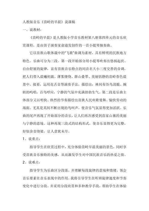 人教版小学音乐四年级下册《苗岭的早晨》课堂实录