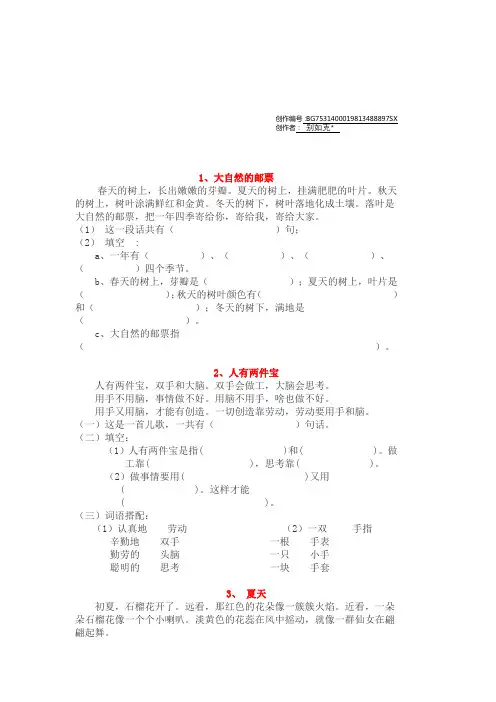 小学一年级语文阅读练习题(40篇)-一年级语文阅读题40篇