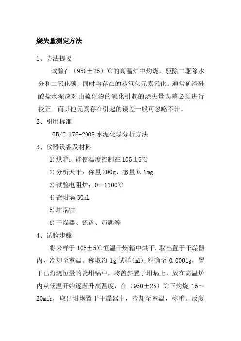 烧失量测定方法