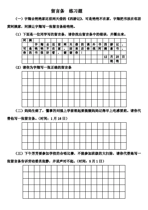 小学二年级留言条专项练习