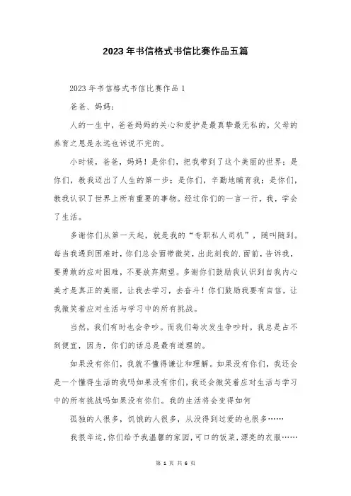 2023年书信格式书信比赛作品五篇