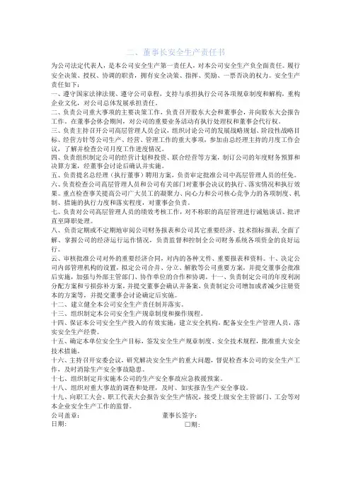 全员安全生产责任制责任书