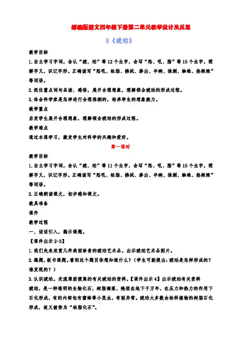部编版四年级语文下册第二单元教学设计