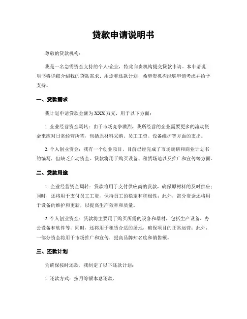 贷款申请说明书