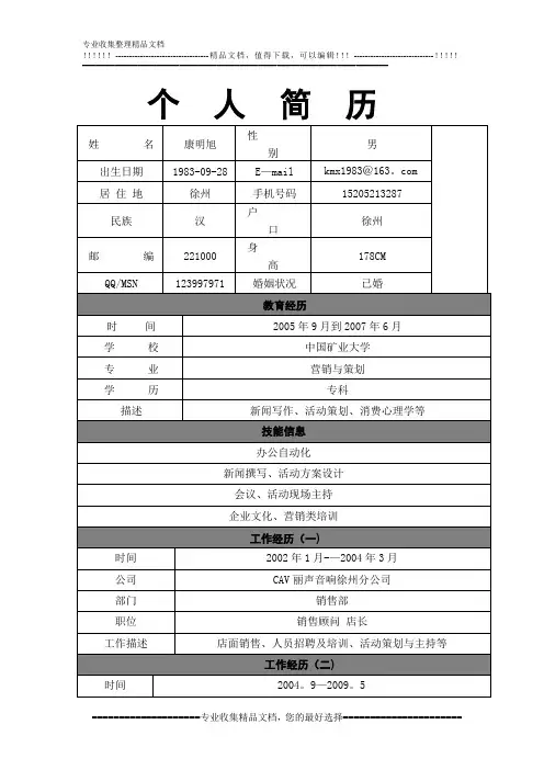 康明旭(人力资源培训主管)个人简历