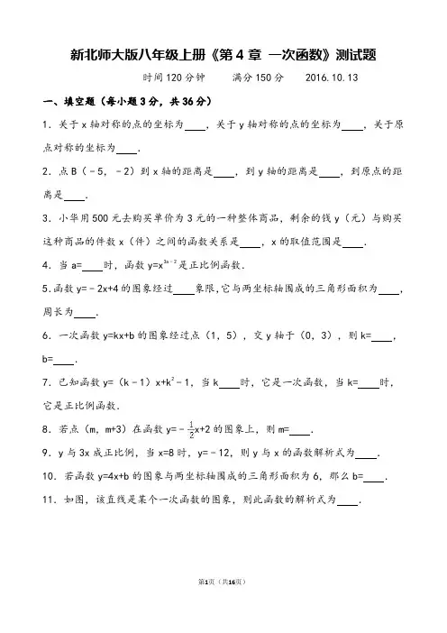 新北师大版八年级上册《第4章 一次函数》测试题及答案