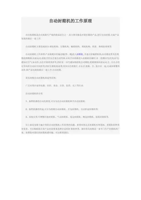 自动封箱机的工作原理