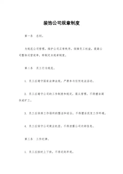 装饰公司规章制度