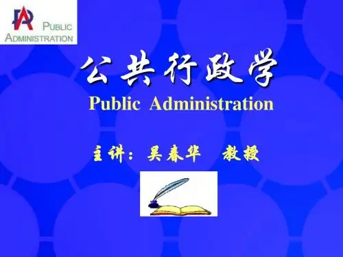 天津师范大学 公共行政学 PPT课件第八章 行政法治与公共行政伦理三者