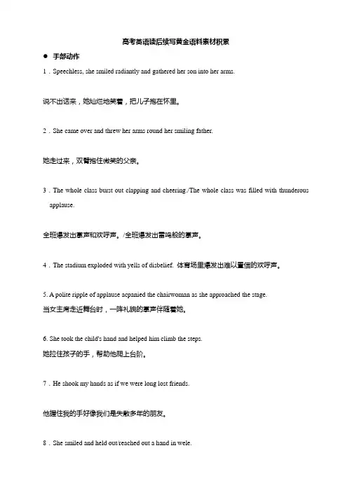 读后续写细节描写微技能动作语言描写讲义-高三英语二轮复习