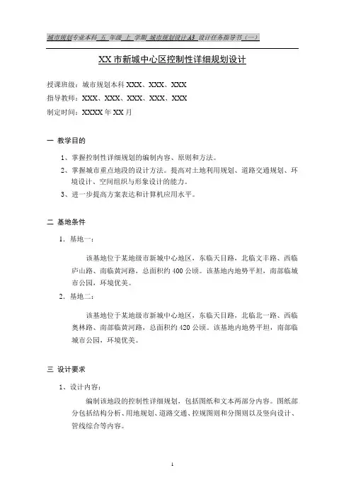城乡规划课程—控制性详细规划设计任务书