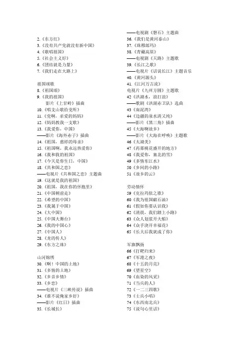 红歌集锦