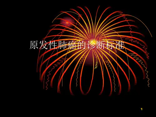 原发性肺癌的诊断ppt课件