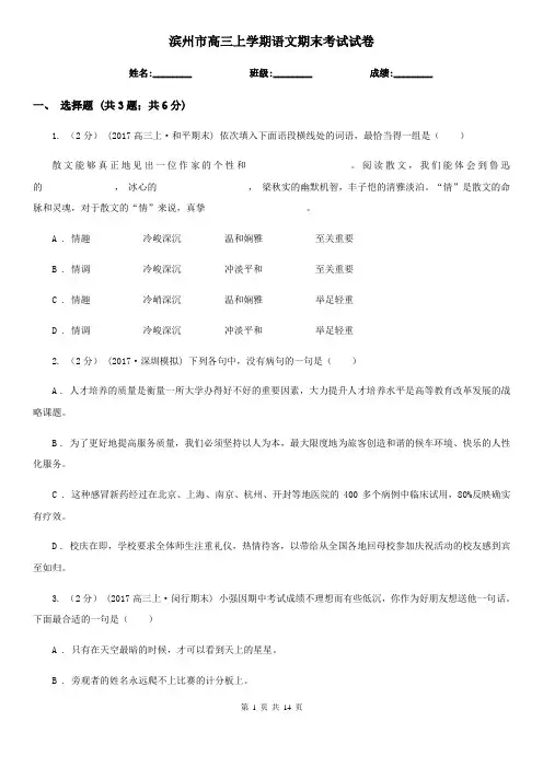 滨州市高三上学期语文期末考试试卷