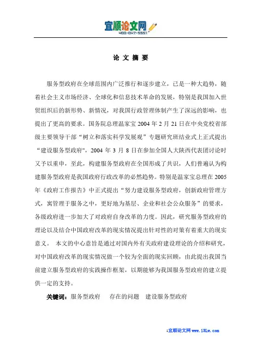关于建设服务型政府问题的思考