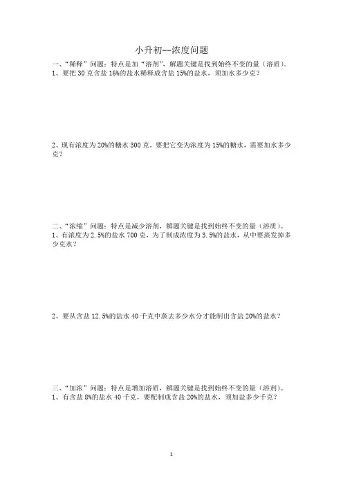 小升初--浓度问题