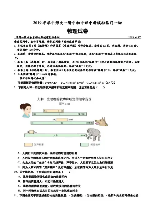 2019年武汉市中考华一初物理模拟试题临门一脚
