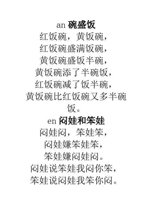 前鼻音韵母绕口令
