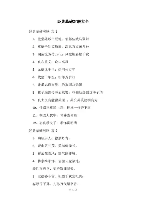 经典墓碑对联大全