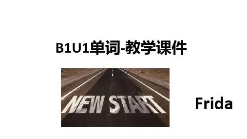 Unit 1 单元词汇巧学妙记(课件)-高中英语课件(外研版2019必修第一册)