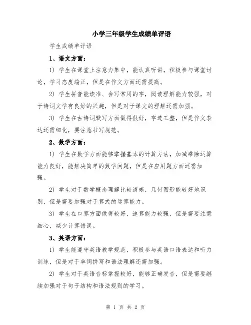 小学三年级学生成绩单评语