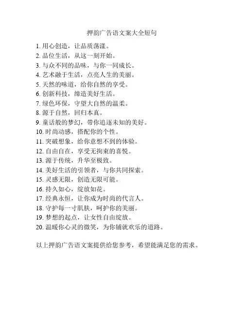 押韵广告语文案大全短句
