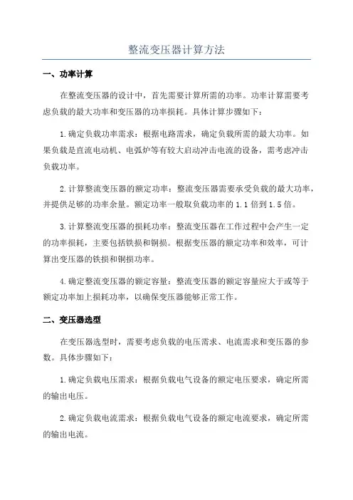 整流变压器计算方法