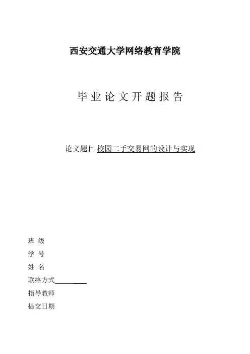 开题校园二手交易网的设计与实现