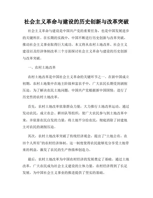 社会主义革命与建设的历史创新与改革突破
