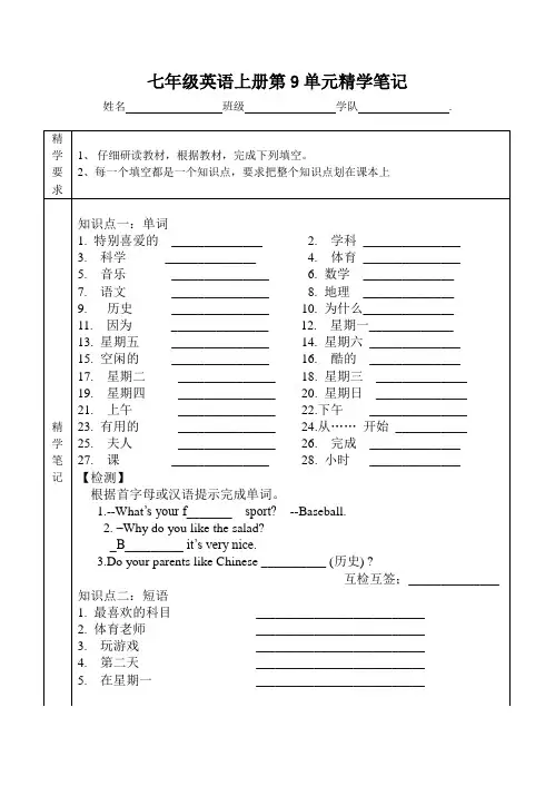 新目标人教版七年级上册英语精学笔记unit9完整版