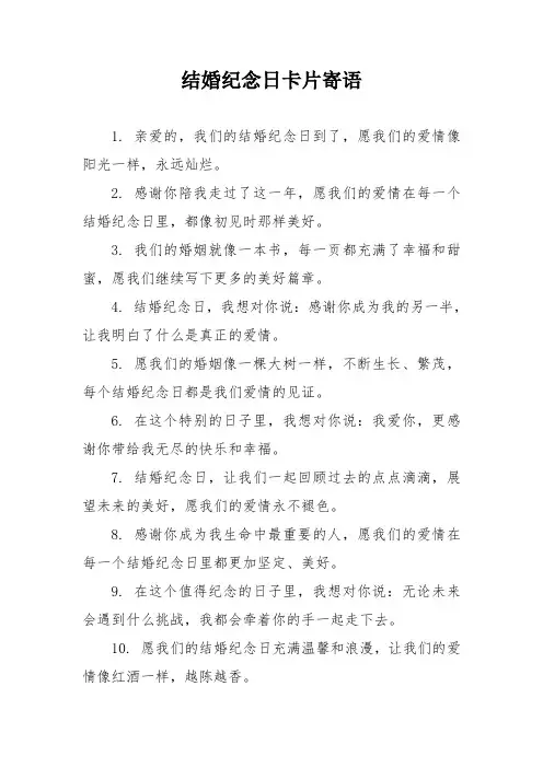 结婚纪念日卡片寄语