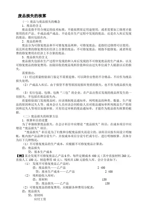 废品损失的核算