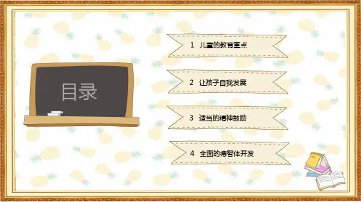 儿童教育模板