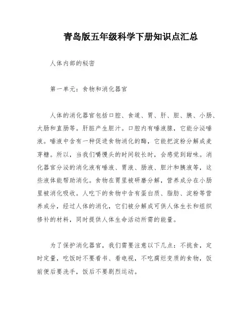 青岛版五年级科学下册知识点汇总