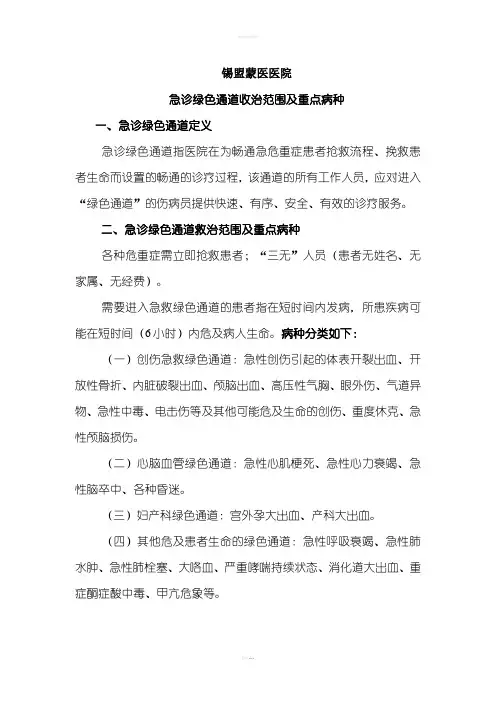 绿色通道收支范围及重点病种
