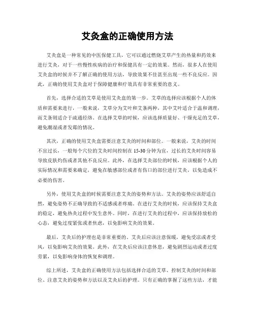 艾灸盒的正确使用方法