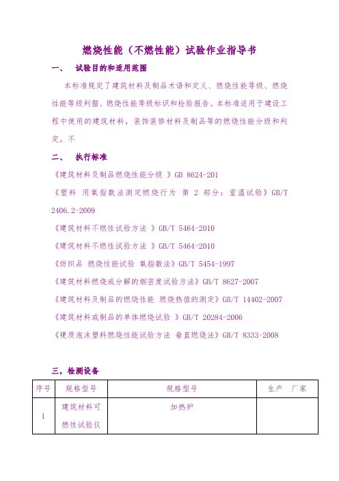 燃烧性能(不燃性能)指导书(3)
