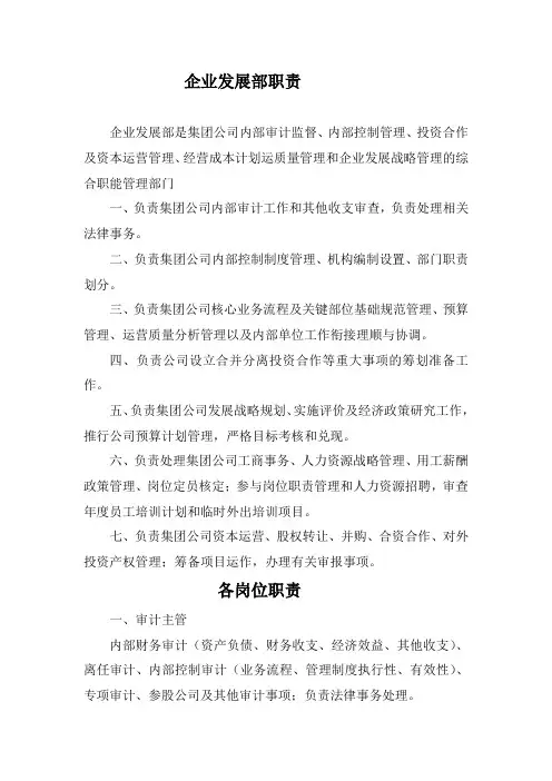 企发部各岗位职责