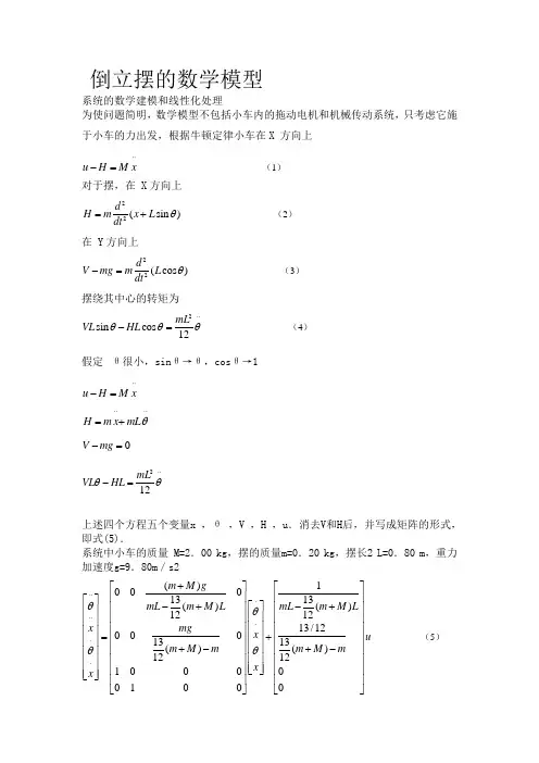倒立摆的数学模型