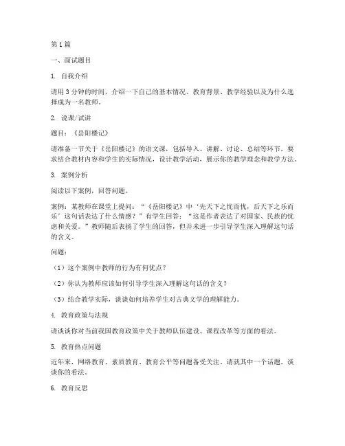 岳阳临湘教师面试题目(3篇)