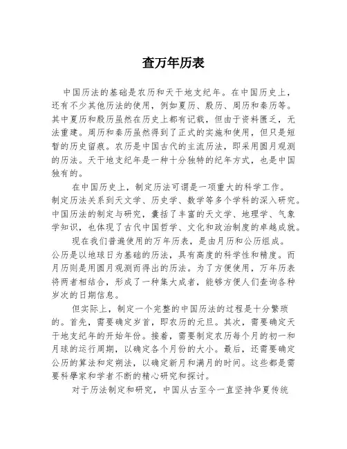 查万年历表