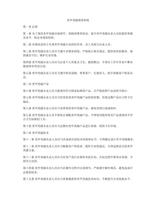 美甲美睫规章制度