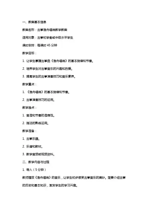 古筝渔舟唱晚教学教案