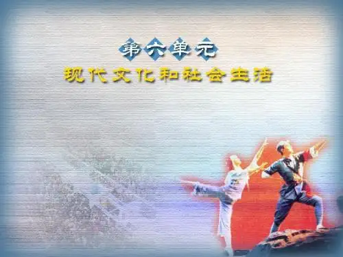 《现代科学技术之花》现代文化与社会生活PPT(上课用)2
