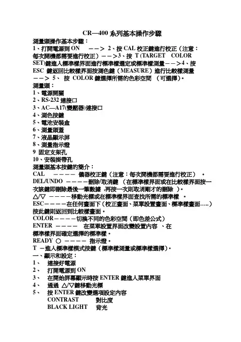 CR-400色差仪说明书